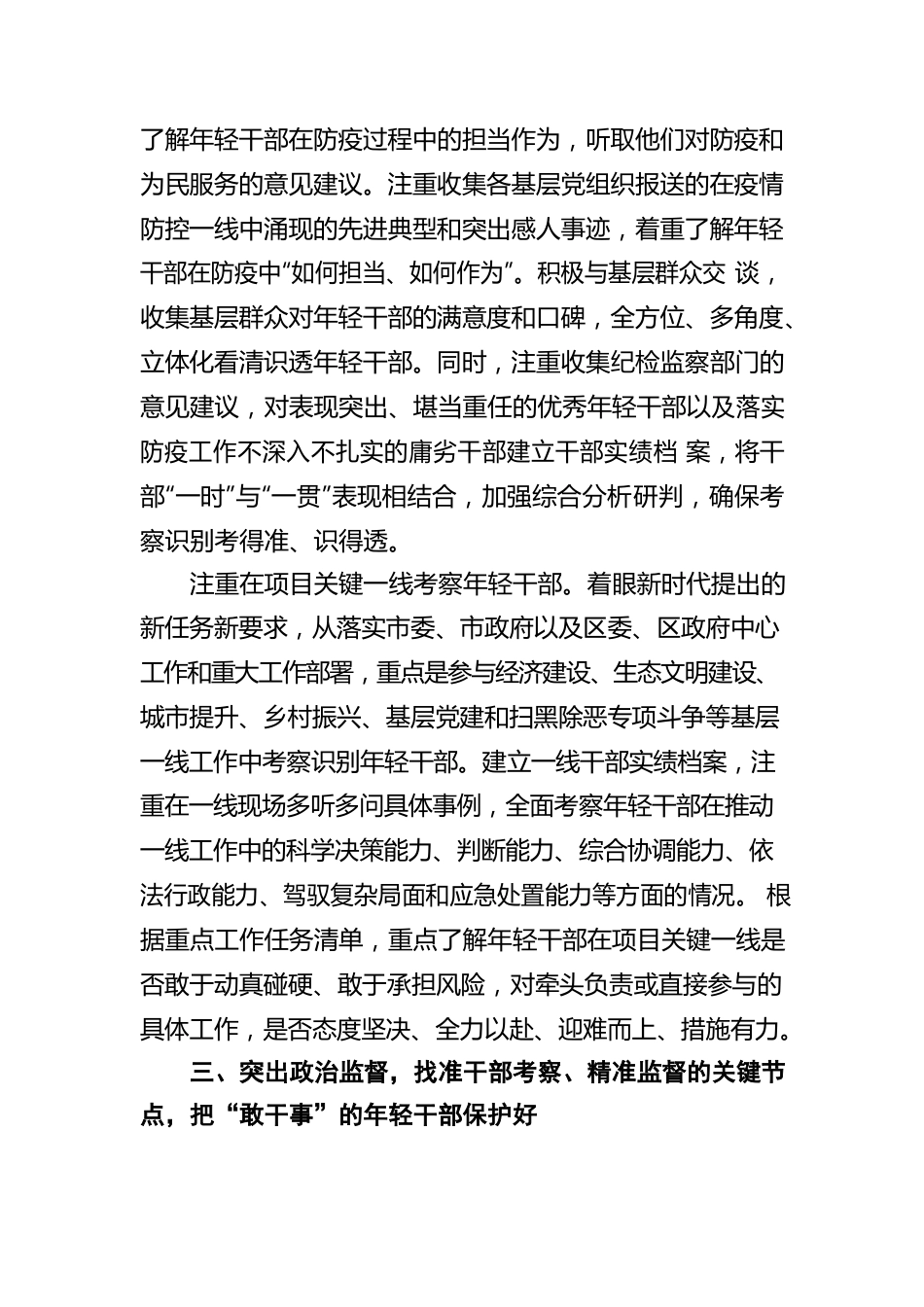 【改革攻坚】“三个突出”激励年轻干部在新征程上担当作为20220406.docx_第3页