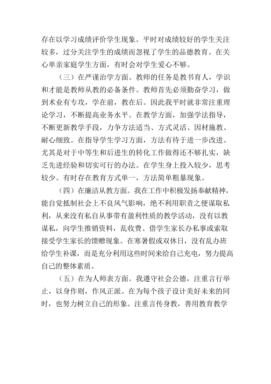 2023年师德师风培训个人剖析.docx_第2页