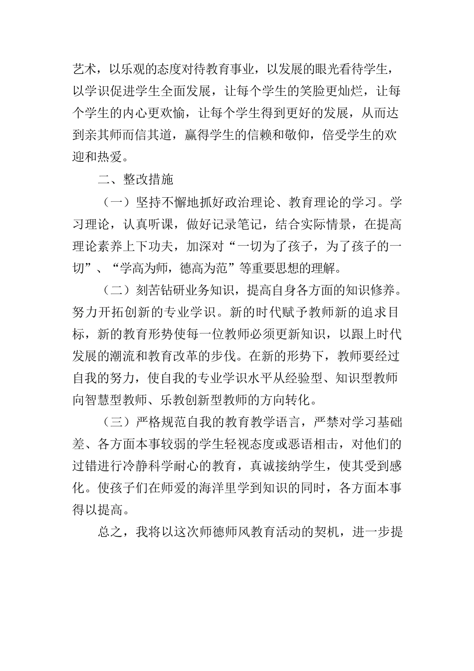 2023年师德师风培训个人剖析.docx_第3页