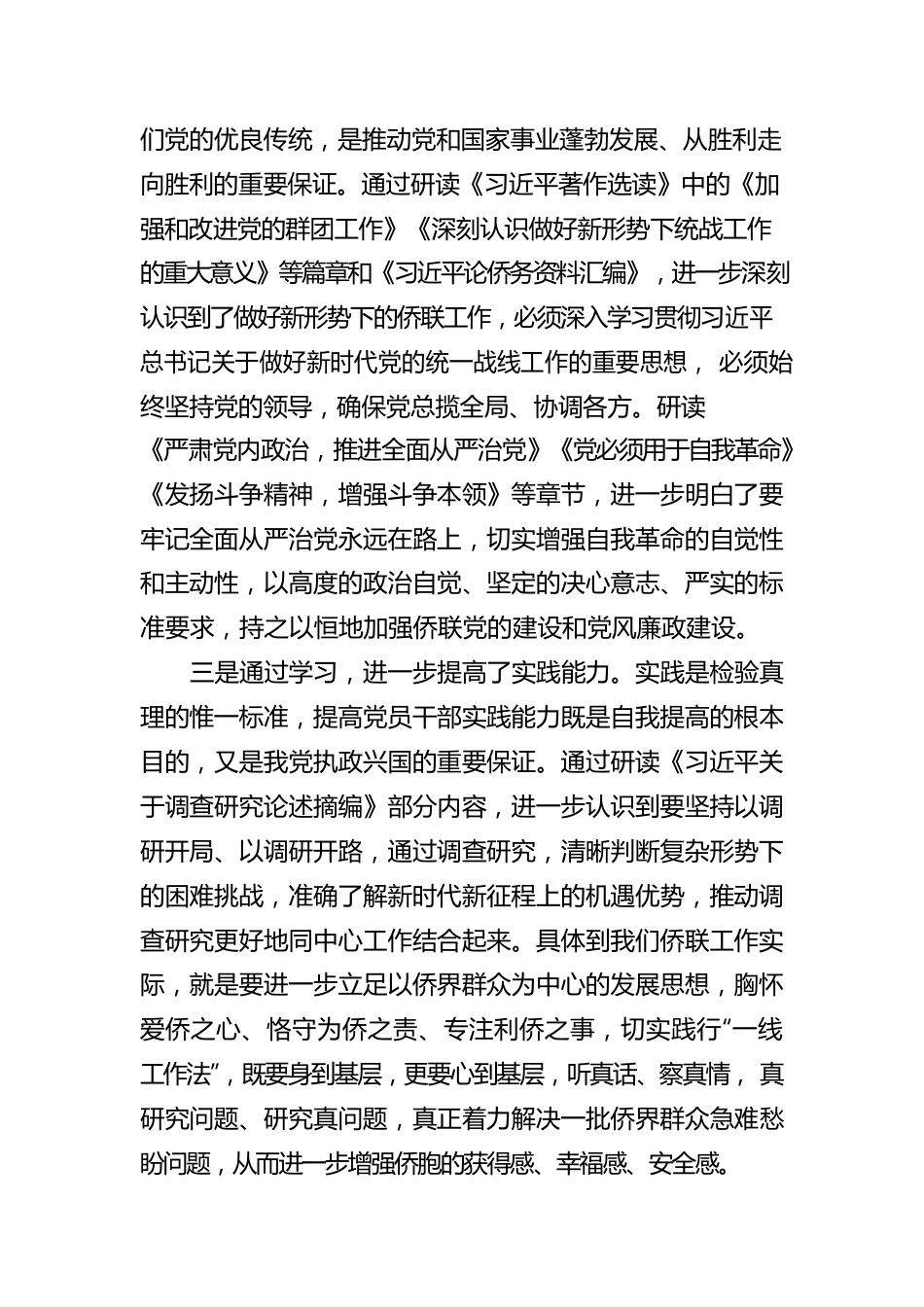 以学增智强能心得体会.docx_第2页