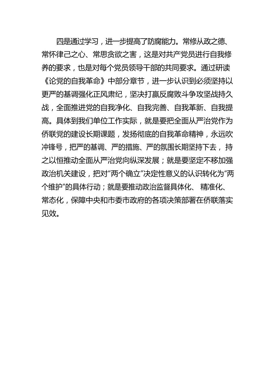 以学增智强能心得体会.docx_第3页