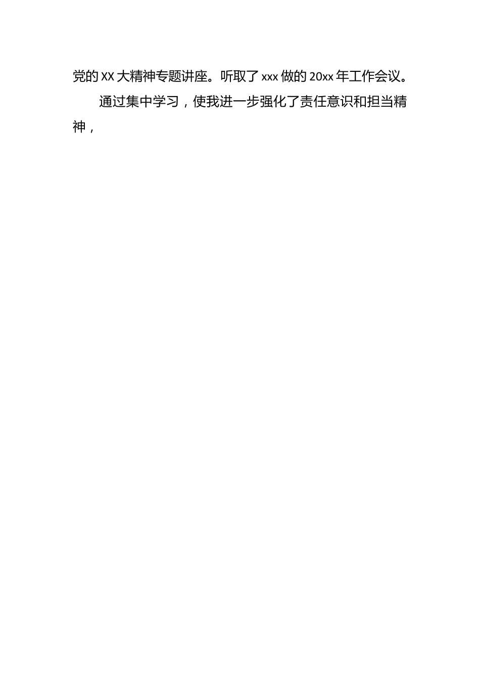 教师集中培训学习心得体会.docx_第2页