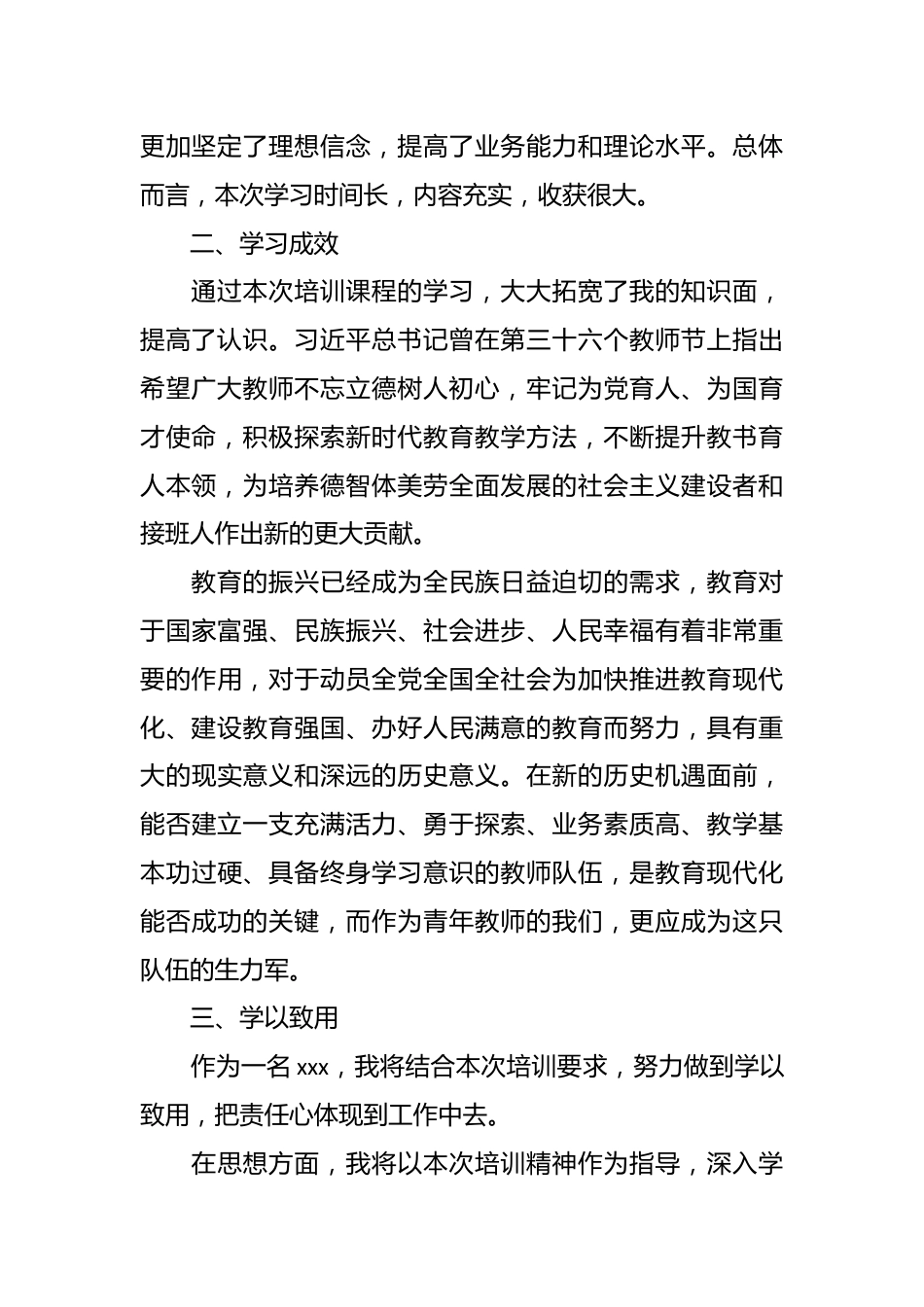 教师集中培训学习心得体会.docx_第3页