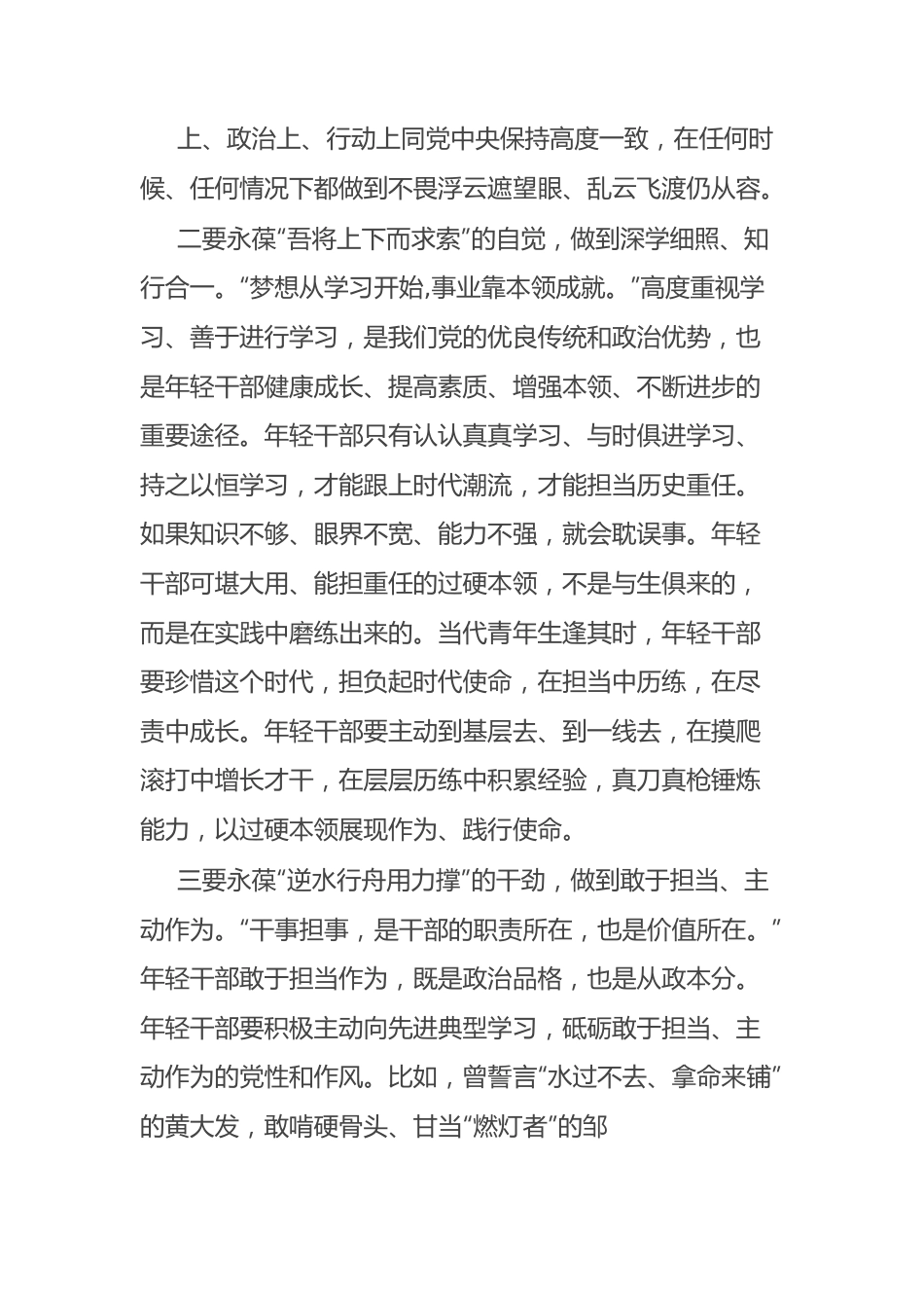 观看《榜样7》心得体会.docx_第2页