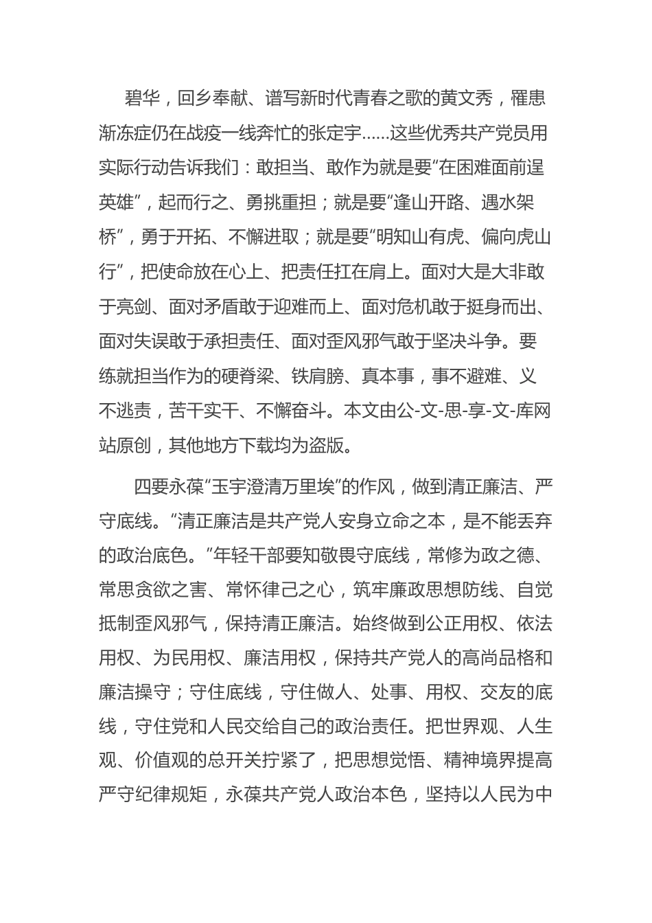 观看《榜样7》心得体会.docx_第3页