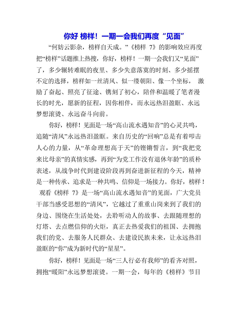 （3篇）一线干部党员收看收听《榜样7》影片心得体会.docx_第1页