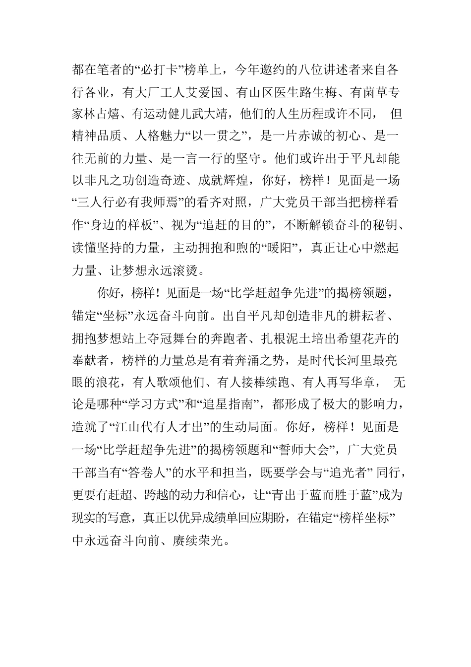 （3篇）一线干部党员收看收听《榜样7》影片心得体会.docx_第2页