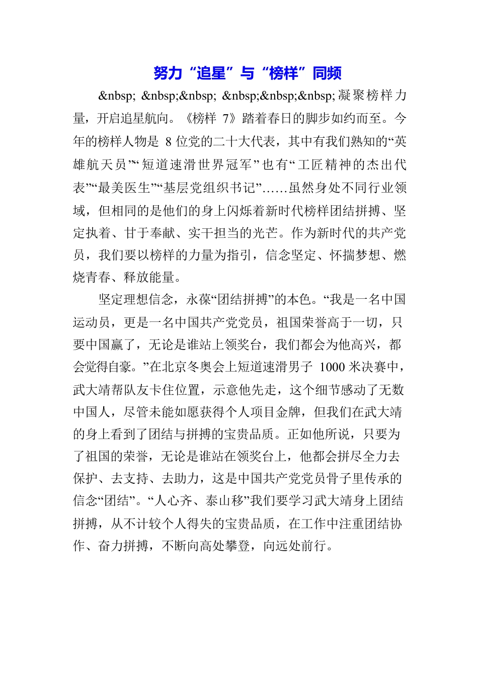（3篇）一线干部党员收看收听《榜样7》影片心得体会.docx_第3页