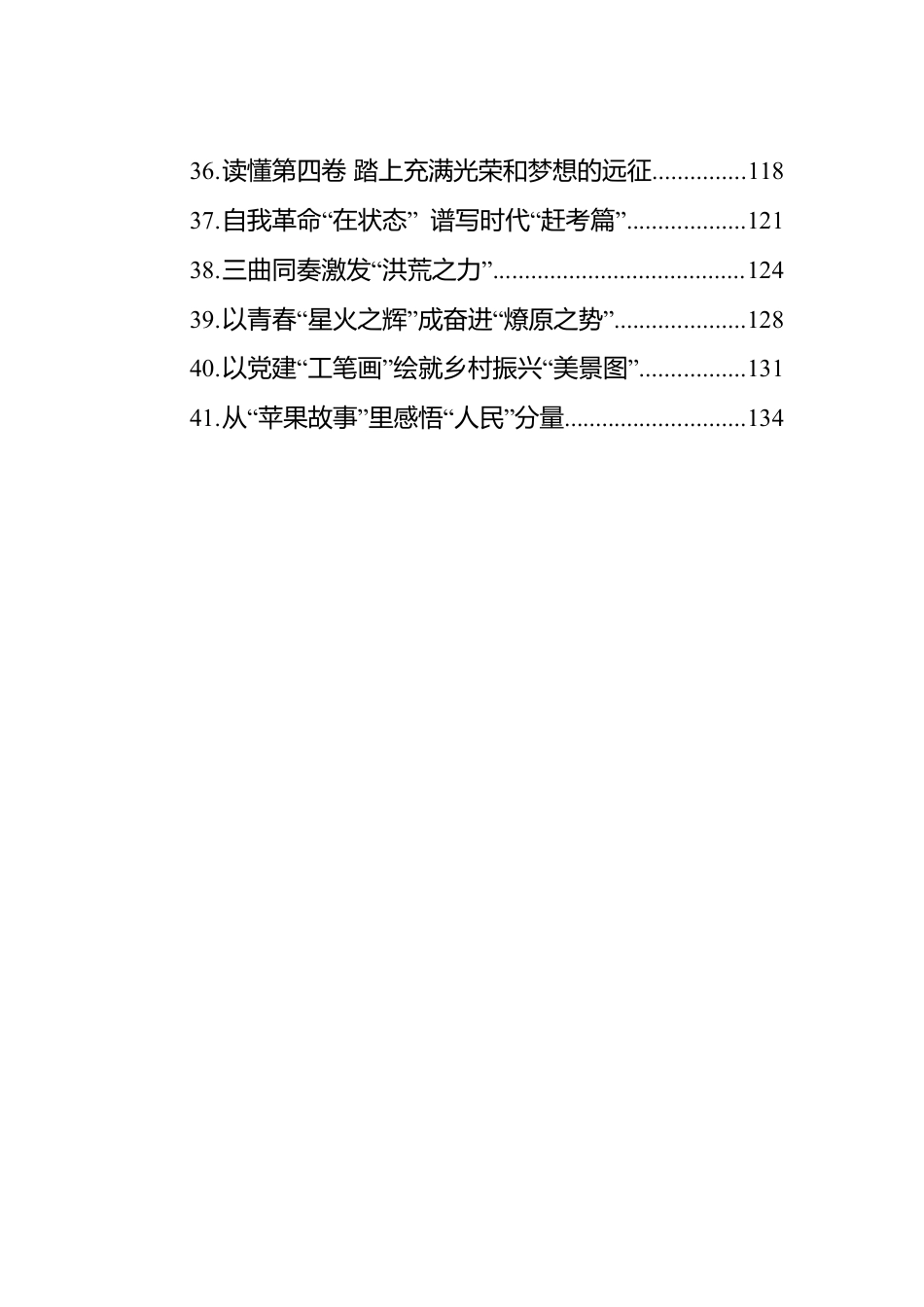2022年基层视野·学习心得汇编（41篇）.docx_第3页