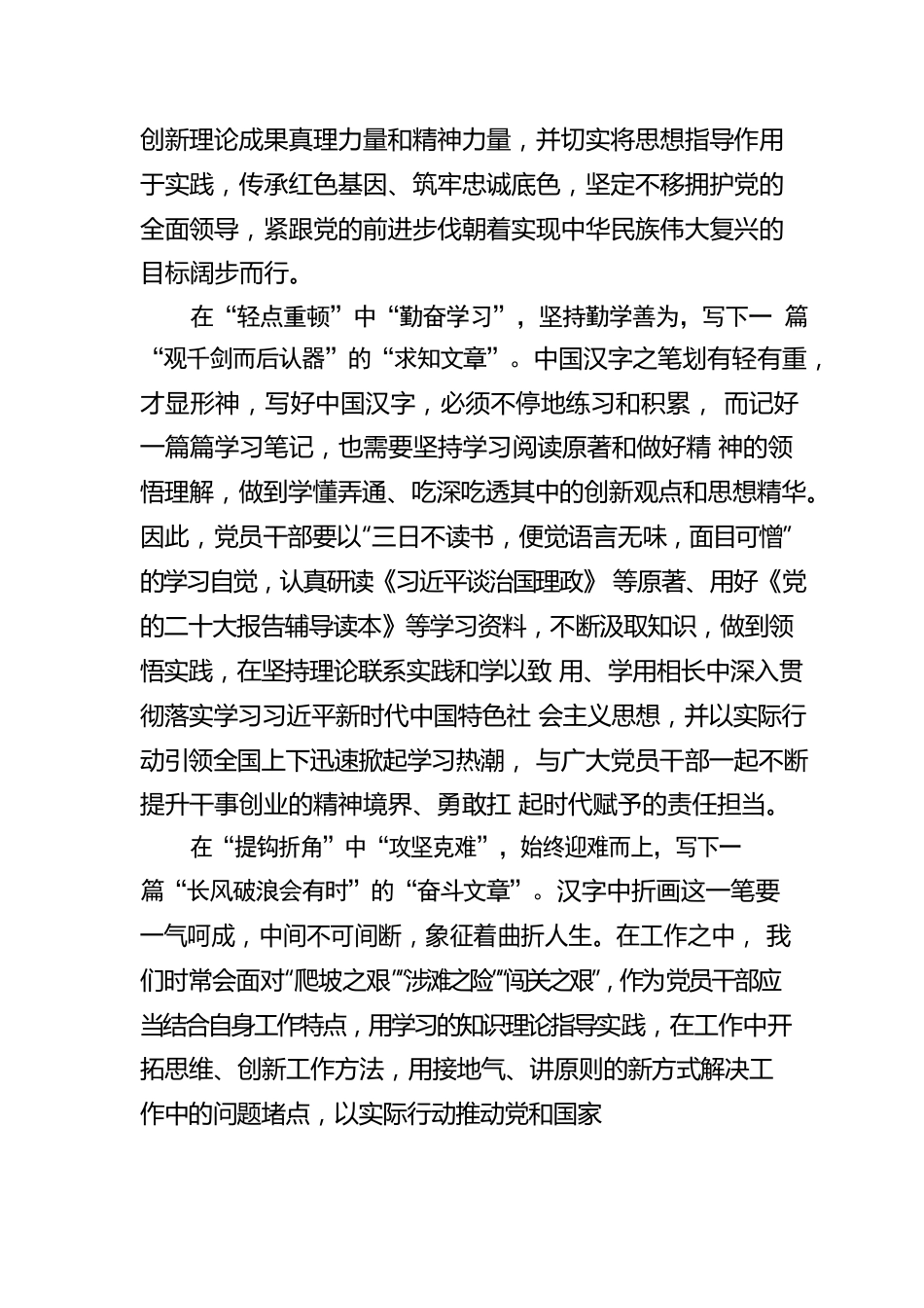 在主题教育中记“心得”悟“真知”.docx_第2页