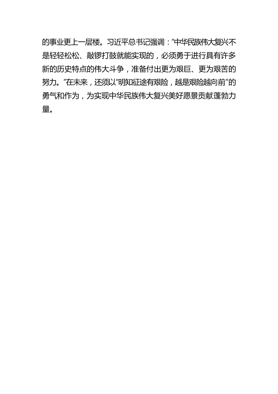 在主题教育中记“心得”悟“真知”.docx_第3页