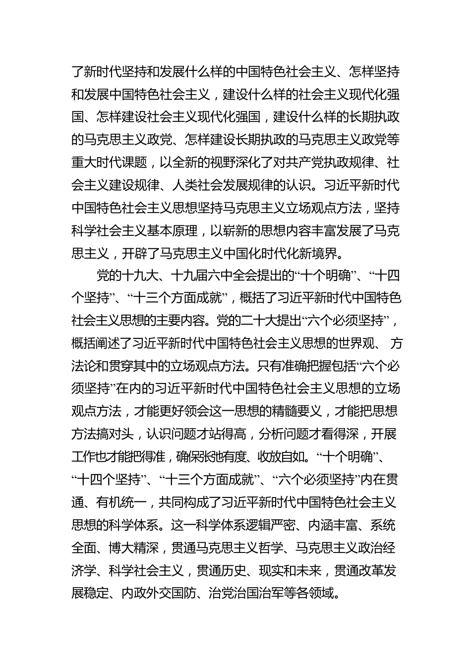 学习《纲要（2023年版）》心得体会（2篇）.docx_第3页