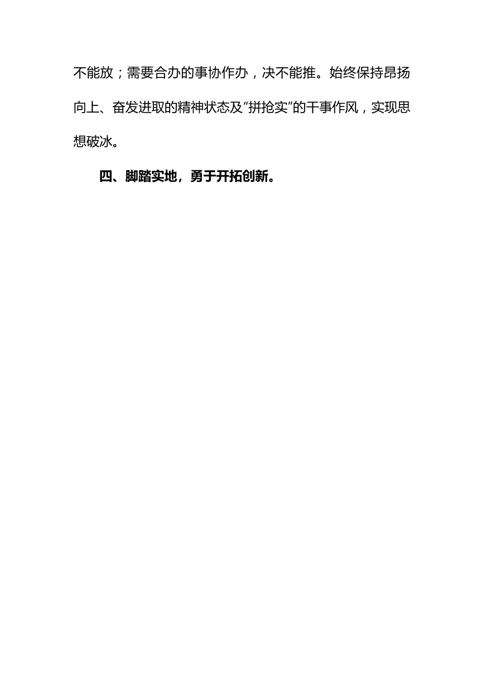 《解放思想案例选编（第一期）》+强化改革创新意识案例研讨心得体会.docx_第3页