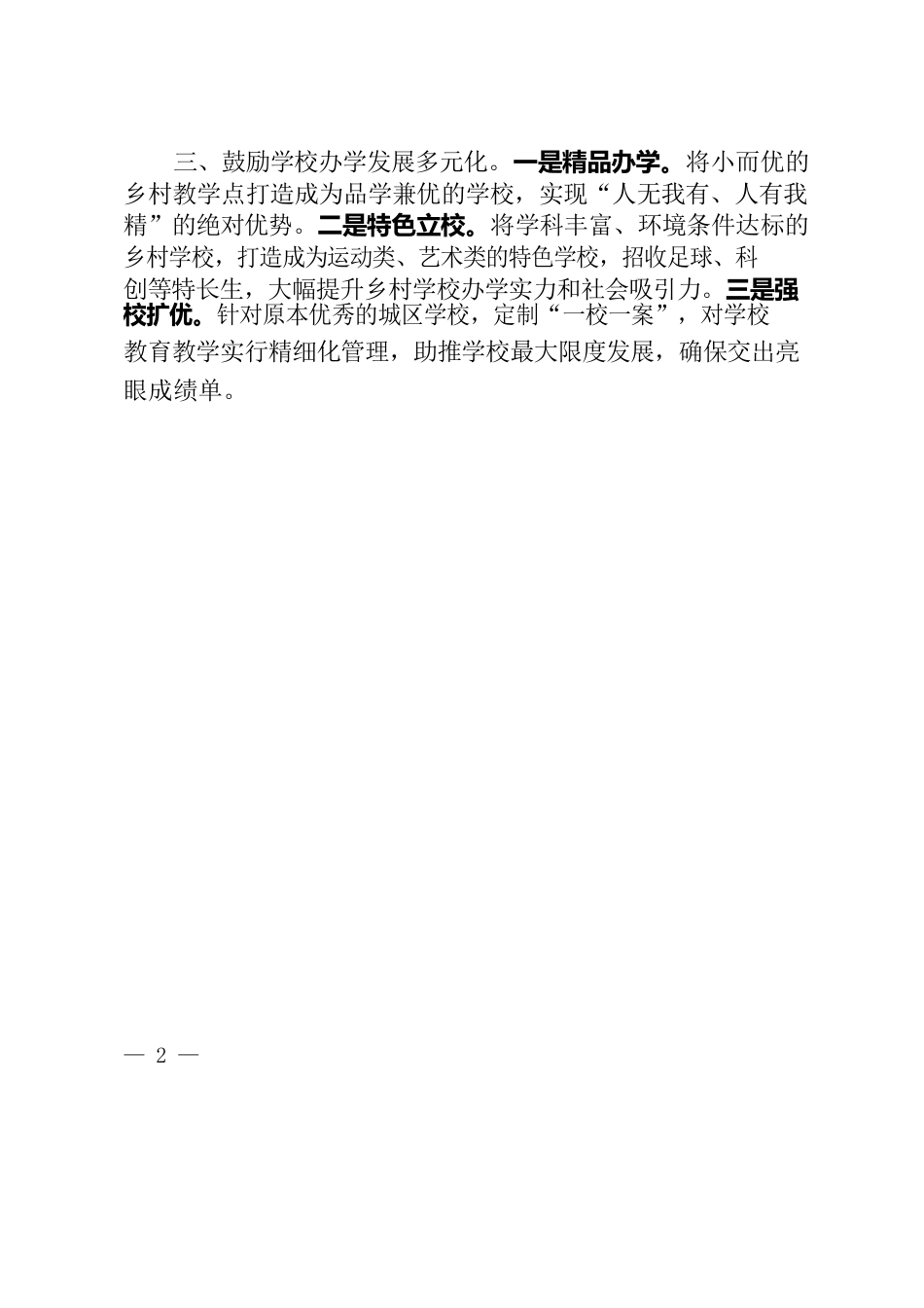 城乡教育融合发展推进情况（教体局）.docx_第2页