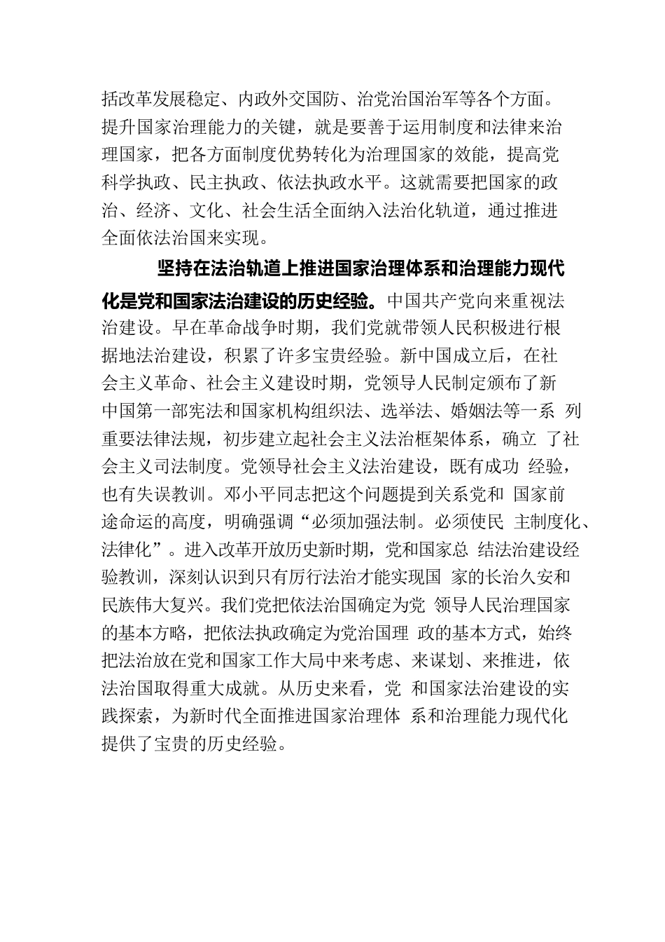 在全市法治政府建设专题培训班上的辅导报告.docx_第2页