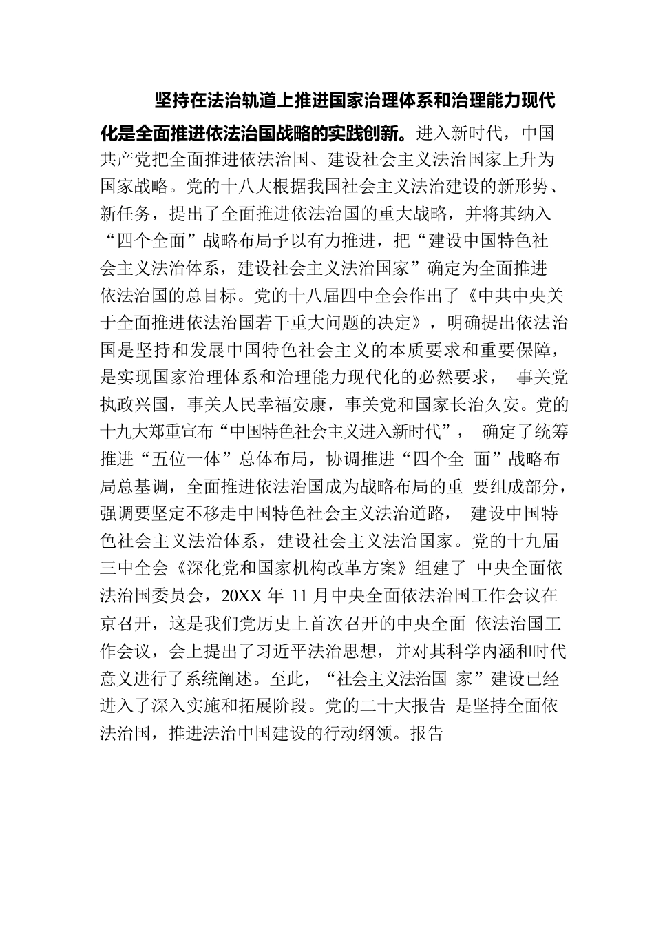 在全市法治政府建设专题培训班上的辅导报告.docx_第3页