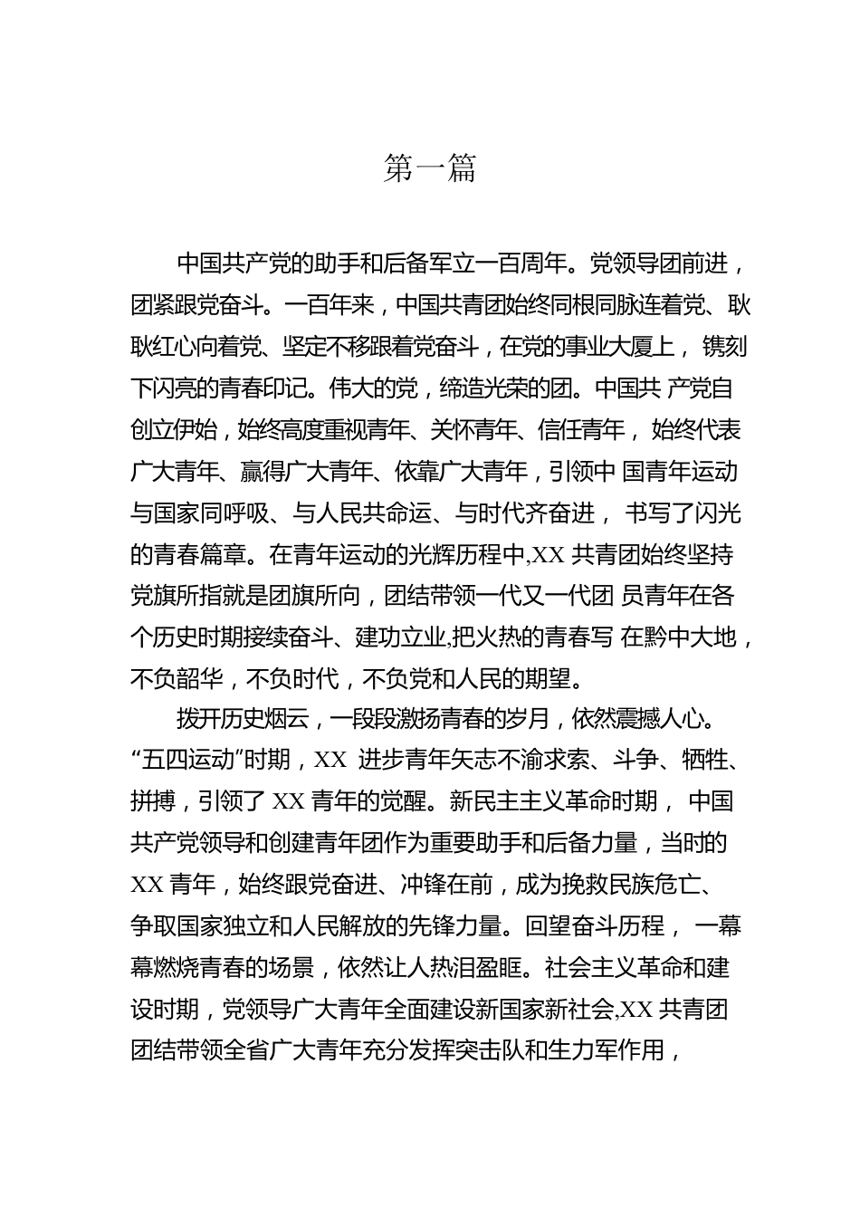 中国共青团成立100周年心得体会、观后感(5篇).docx_第2页