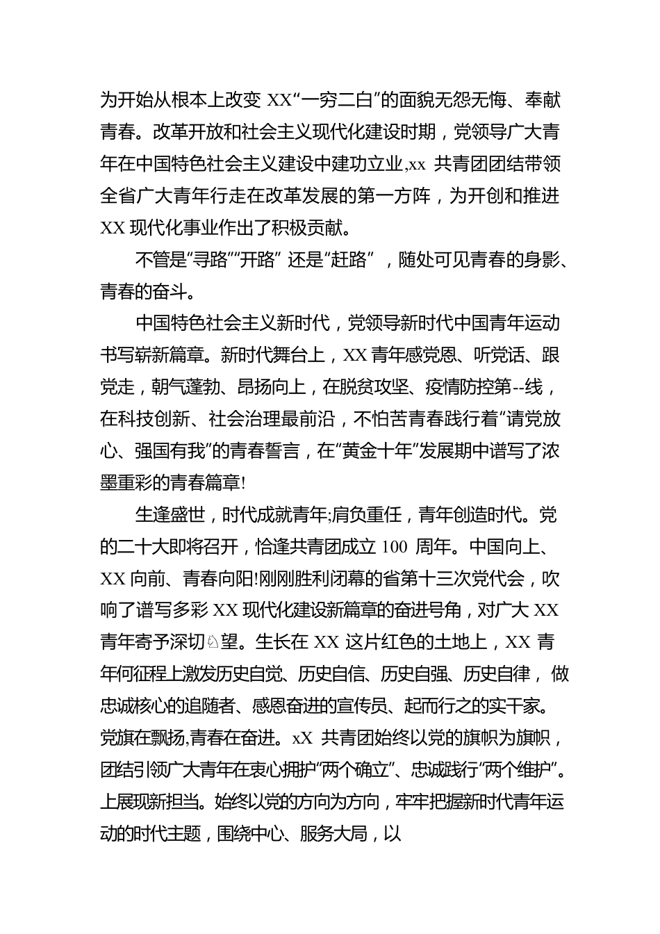 中国共青团成立100周年心得体会、观后感(5篇).docx_第3页