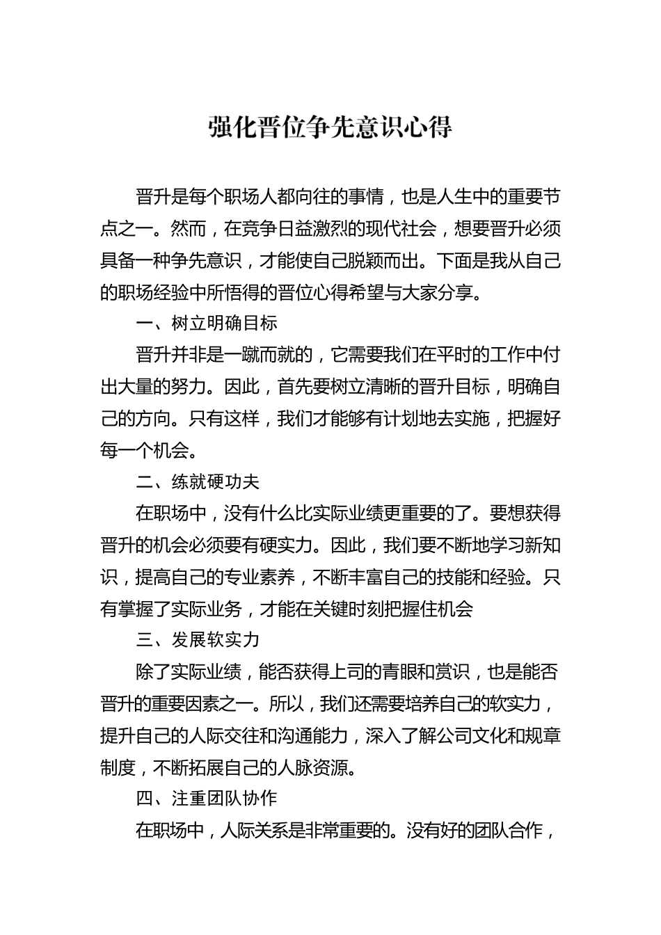 强化晋位争先意识心得.docx_第1页