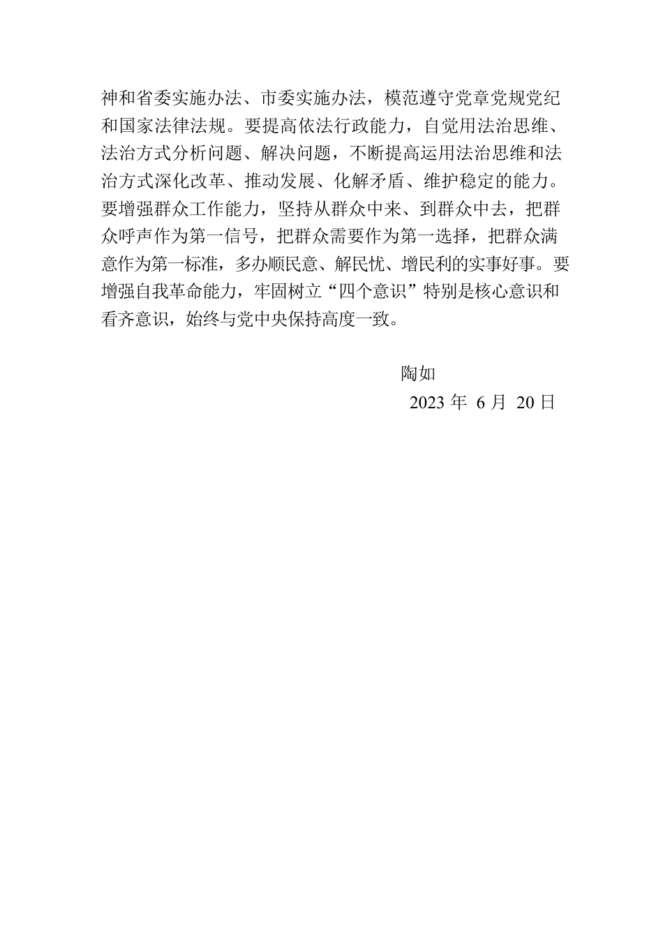 关于“从严治党”的学习心得.docx_第3页