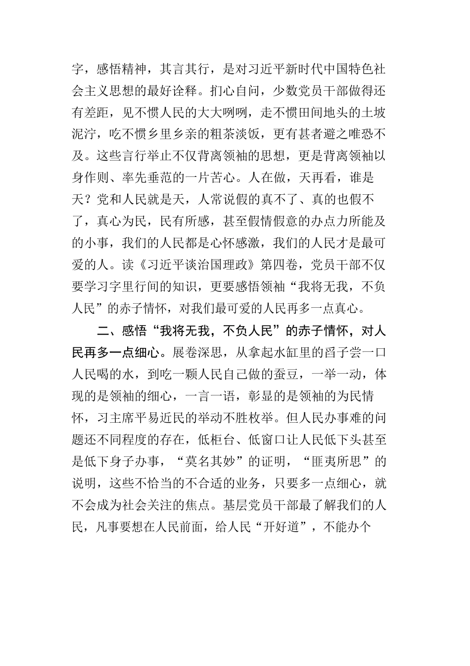 学习《习近平谈治国理政》第四卷心得体会：真心为民细心为民耐心为民.docx_第2页