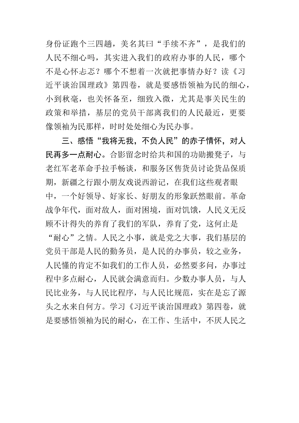 学习《习近平谈治国理政》第四卷心得体会：真心为民细心为民耐心为民.docx_第3页
