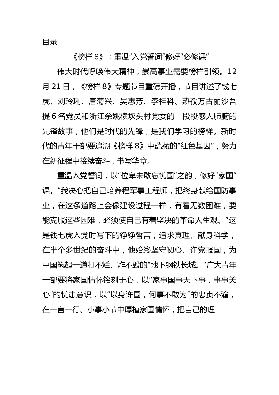 《榜样8》心得体会26篇汇编.docx_第1页
