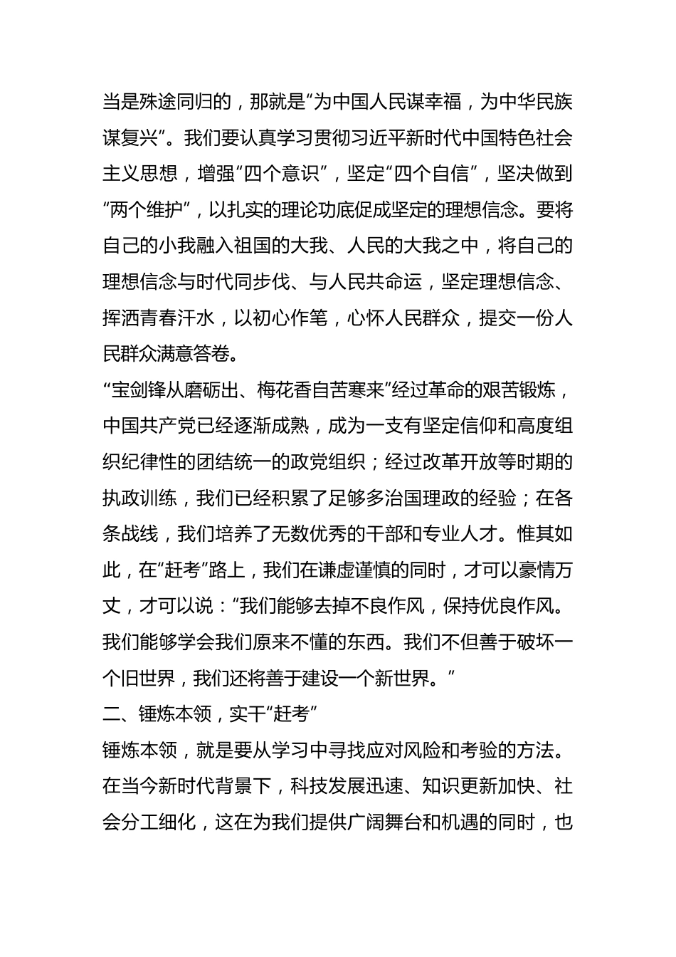 读《弘扬“赶考”精神+做好新时代答卷》有感心得体会.docx_第2页