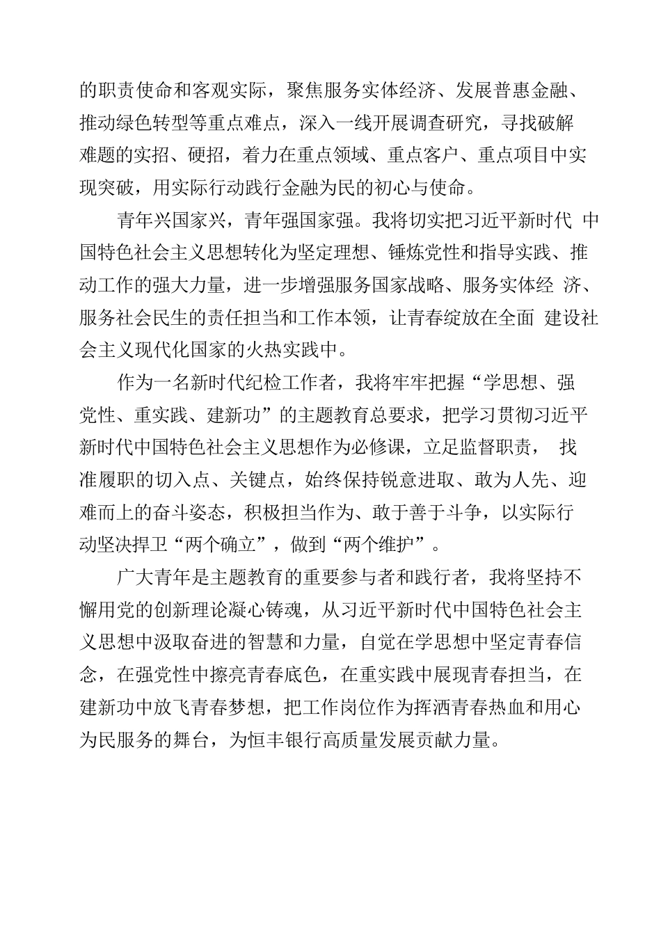 2023年党员学习“学思想 强党性 重实践 建新功”系列心得整理.docx_第2页