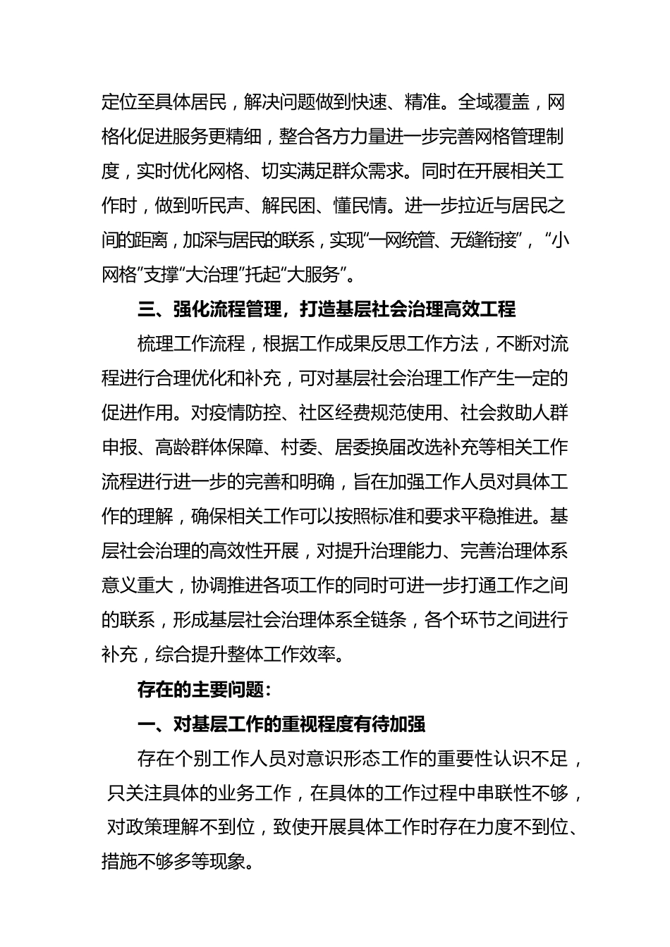 加快构建基层社会治理新格局.docx_第2页