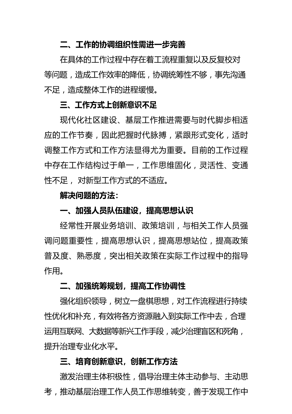 加快构建基层社会治理新格局.docx_第3页