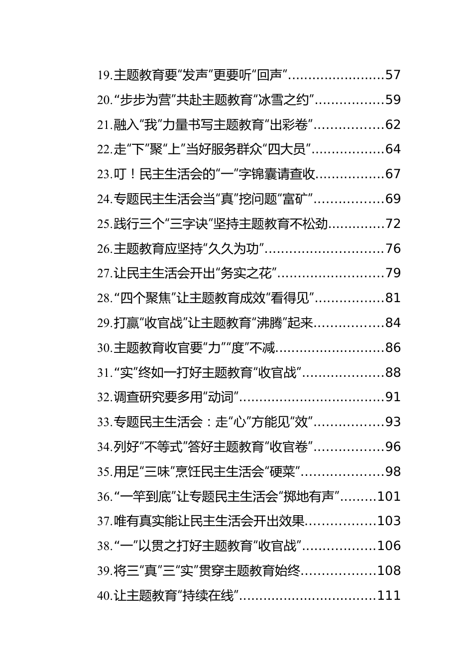 第二批主题教育学习心得汇编（73篇）.docx_第2页