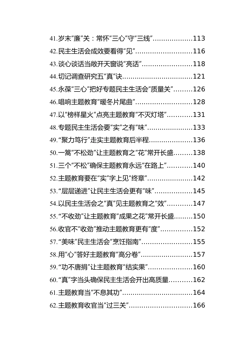 第二批主题教育学习心得汇编（73篇）.docx_第3页