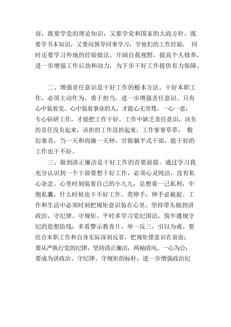 学习心得体会——牢记初心使命.docx_第2页
