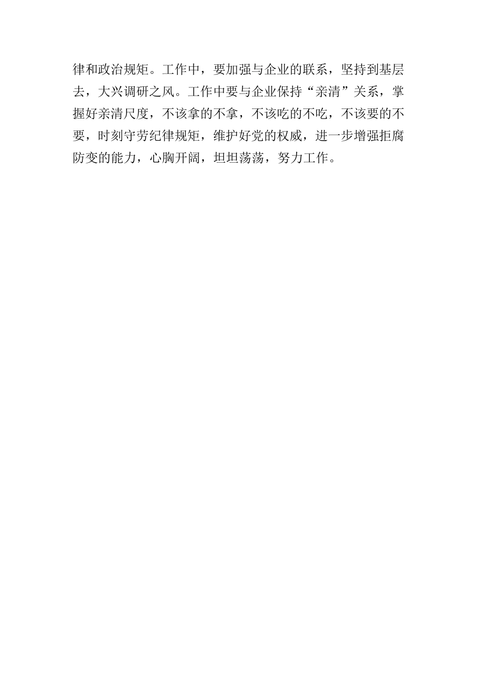 学习心得体会——牢记初心使命.docx_第3页