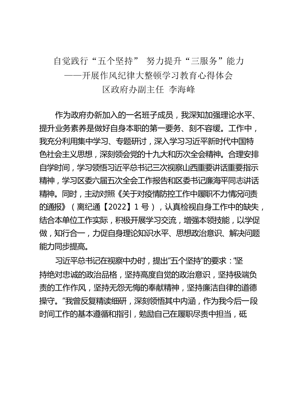 开展作风纪律大整顿学习教育心得体会.docx_第1页