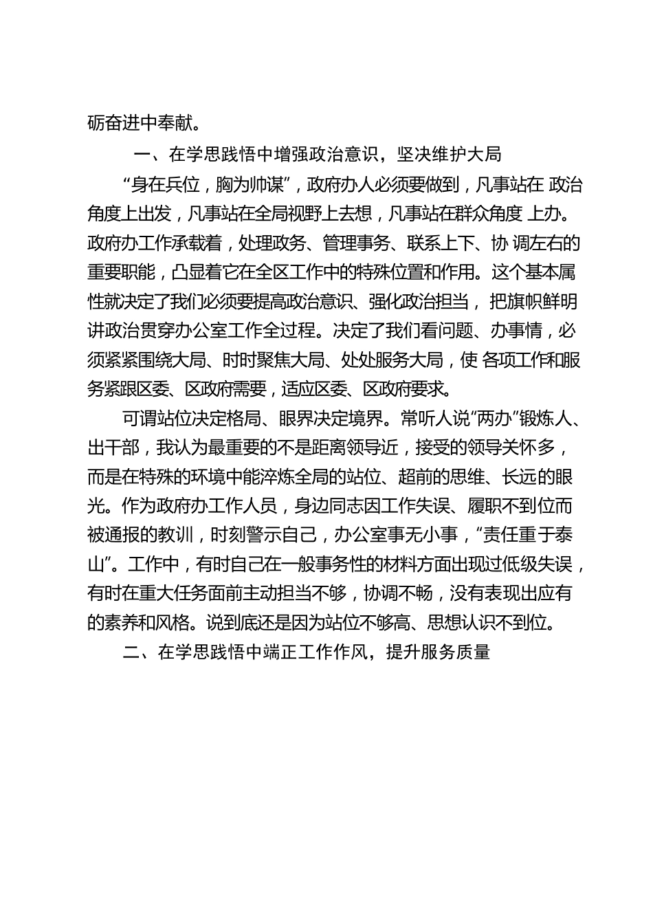 开展作风纪律大整顿学习教育心得体会.docx_第2页