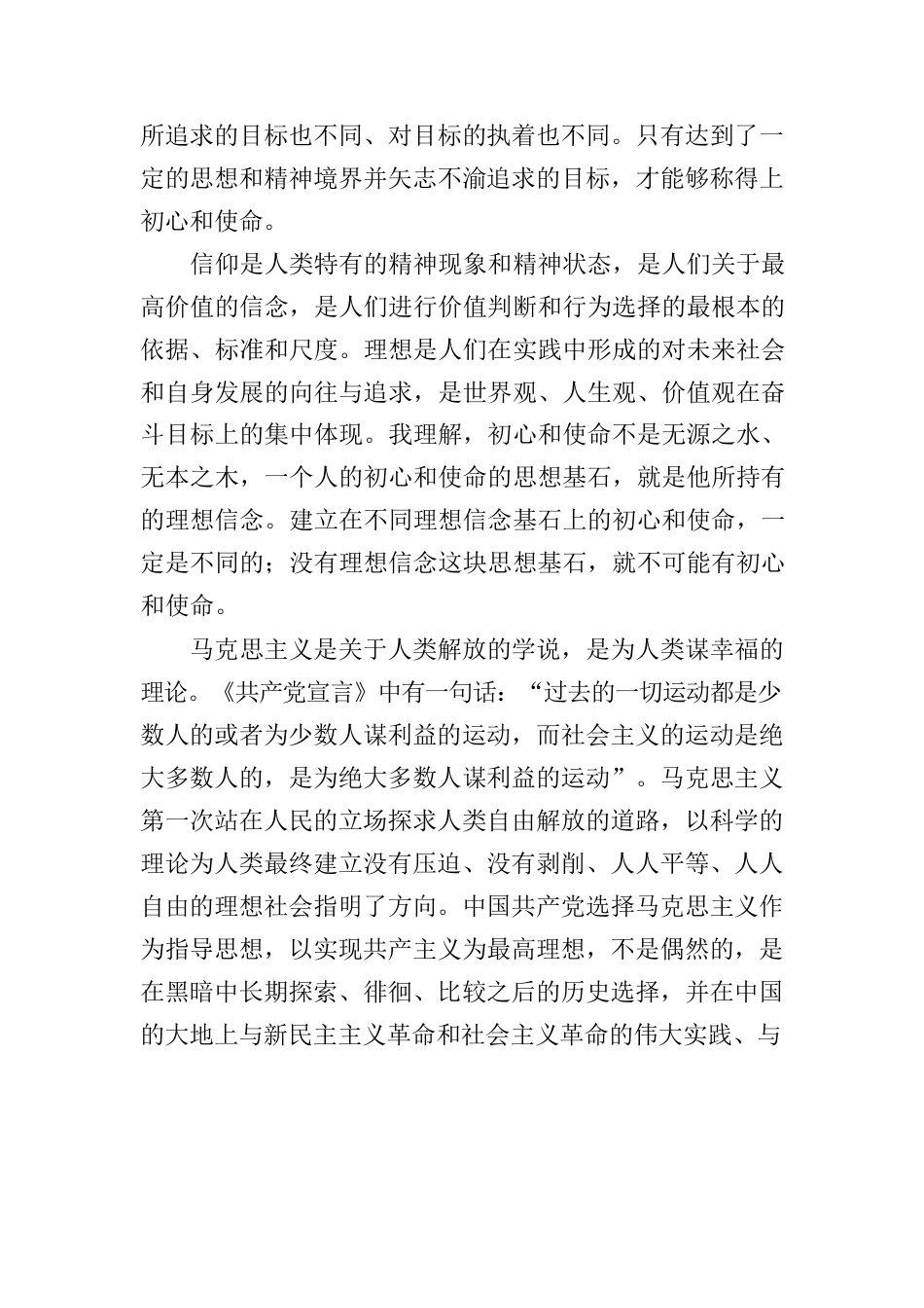 守初心 担使命 筑牢理想信念基石.docx_第2页