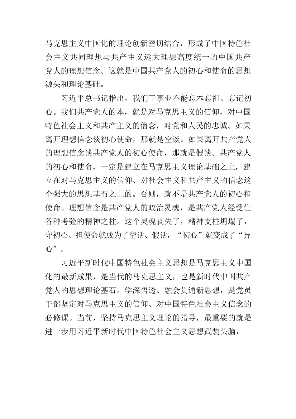 守初心 担使命 筑牢理想信念基石.docx_第3页