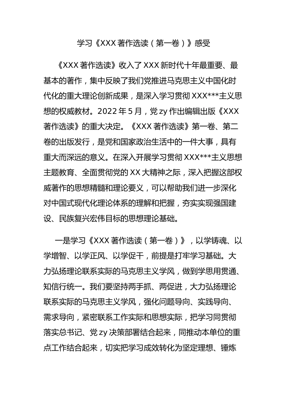 学习《习近平著作选读（第一卷）》感受.docx_第1页