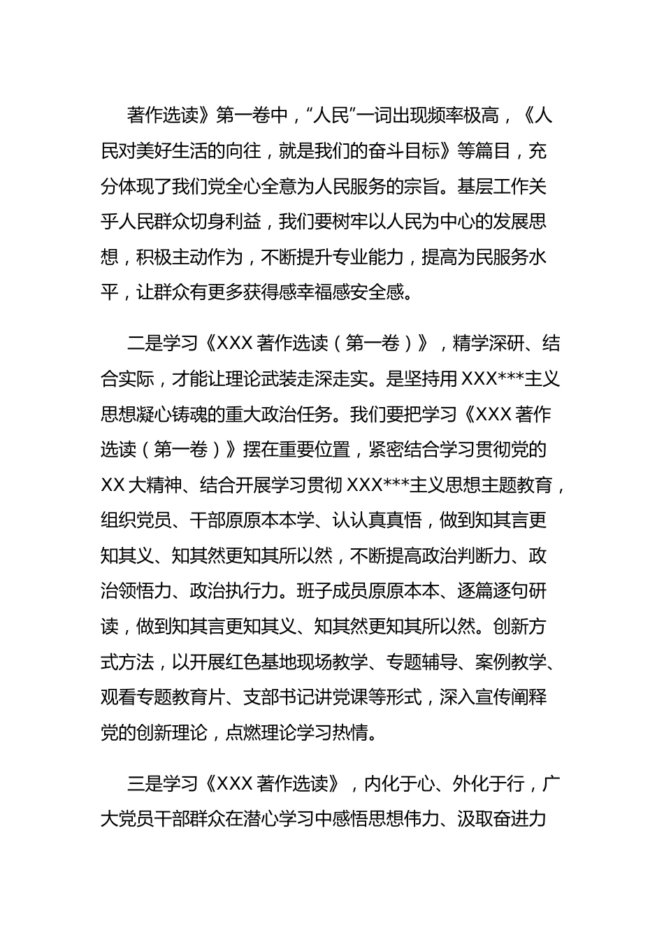 学习《习近平著作选读（第一卷）》感受.docx_第3页