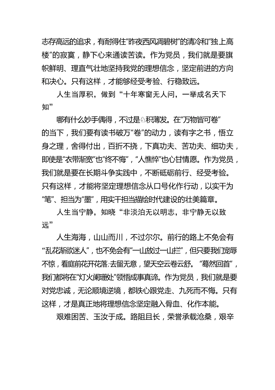 立足“三种境界” 坚定理想信念—学习《习近平谈治国理政》第四卷心得体会.docx_第2页