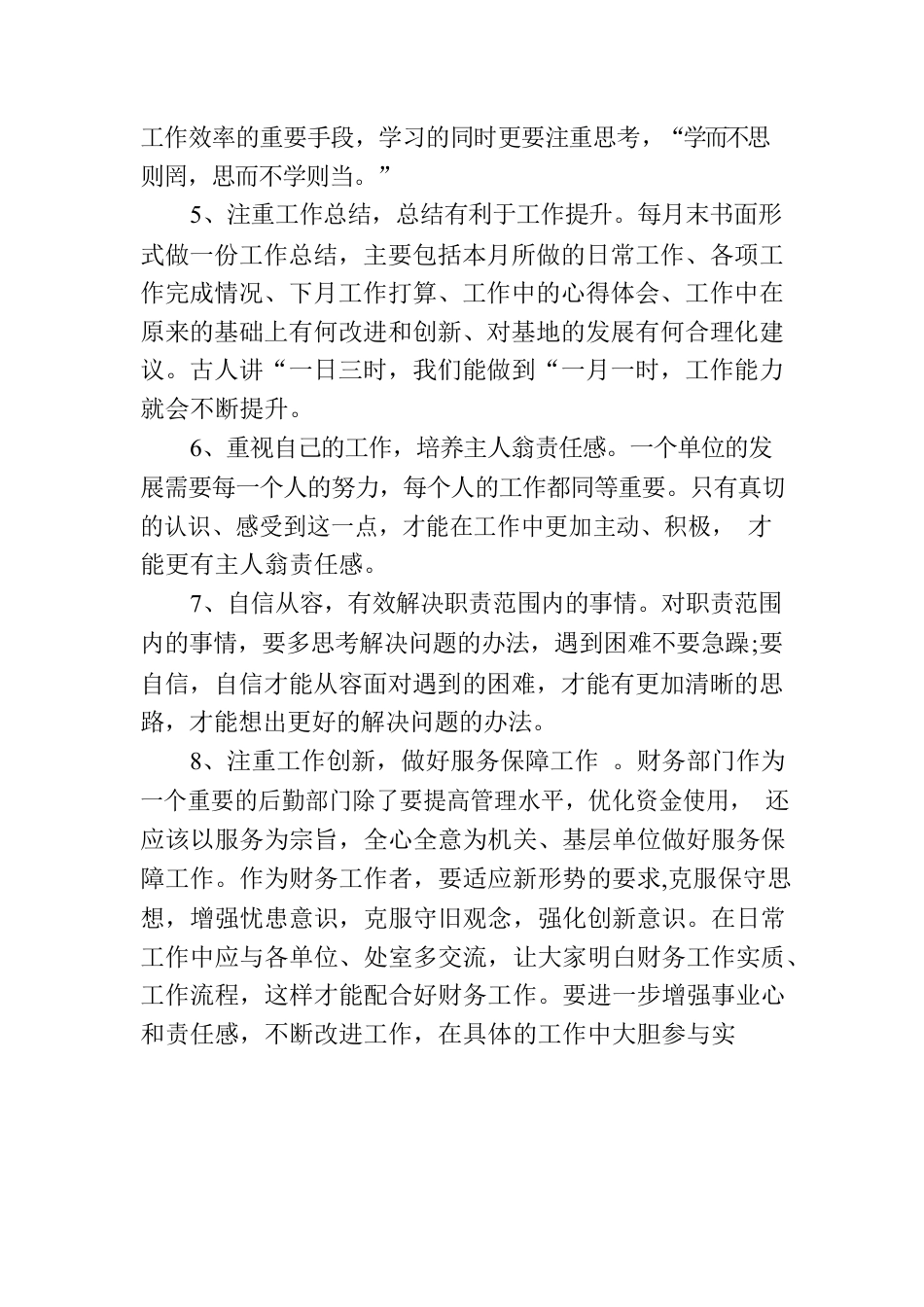 财务工作中的心得体会.docx_第2页