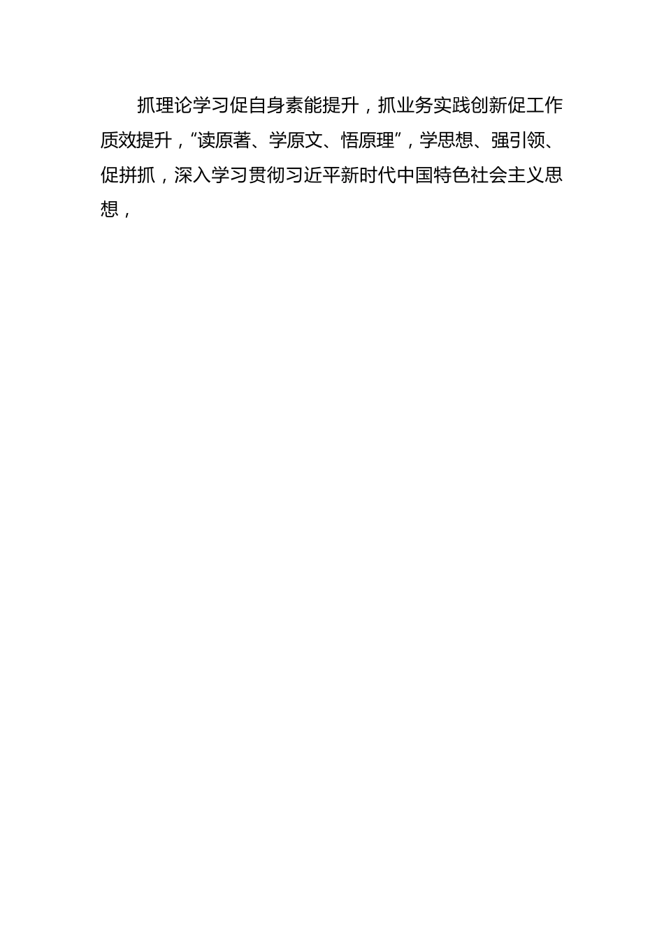 学习2023年主题教育心得体会（4）.docx_第2页