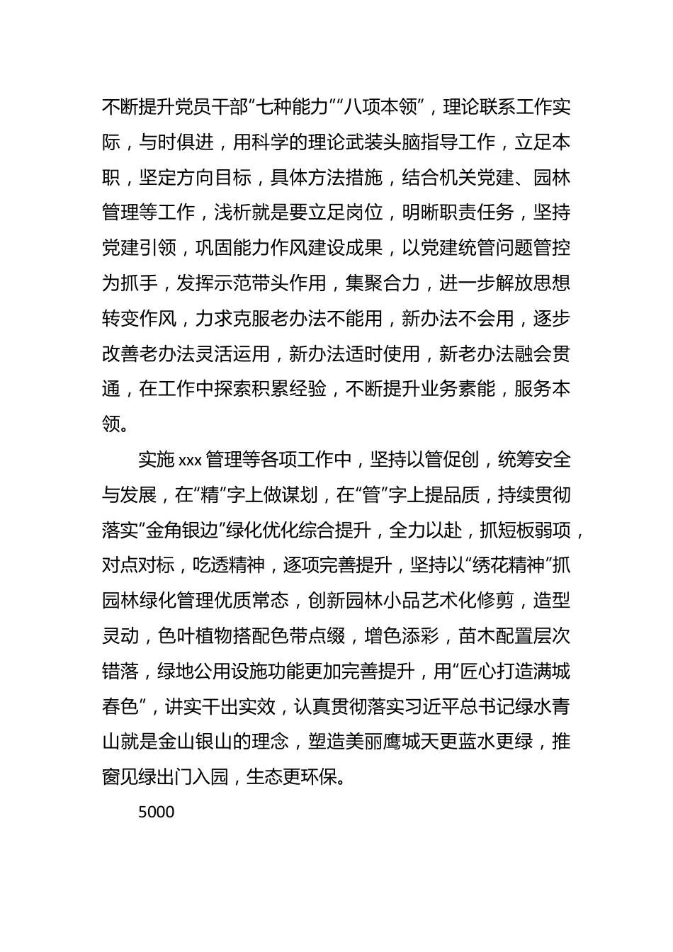 学习2023年主题教育心得体会（4）.docx_第3页