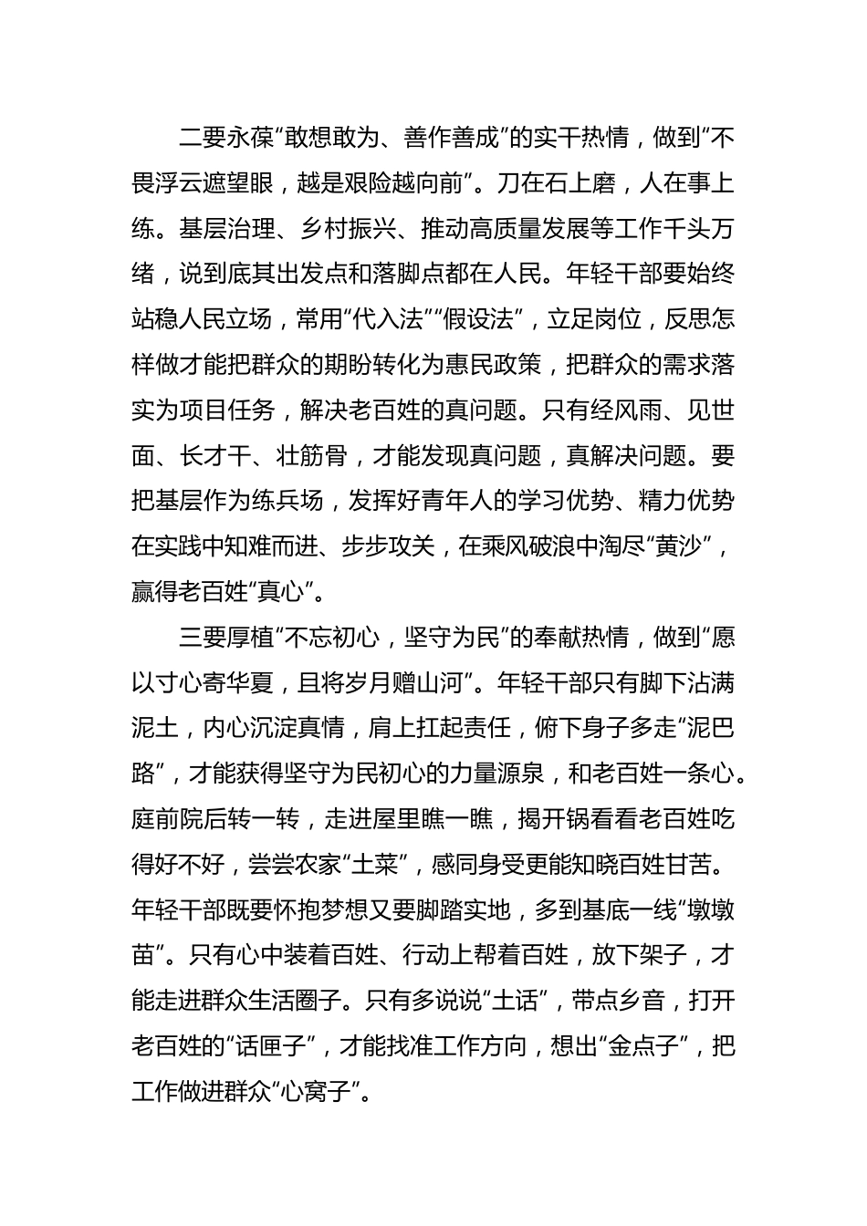 2024年春训学习心得.docx_第2页