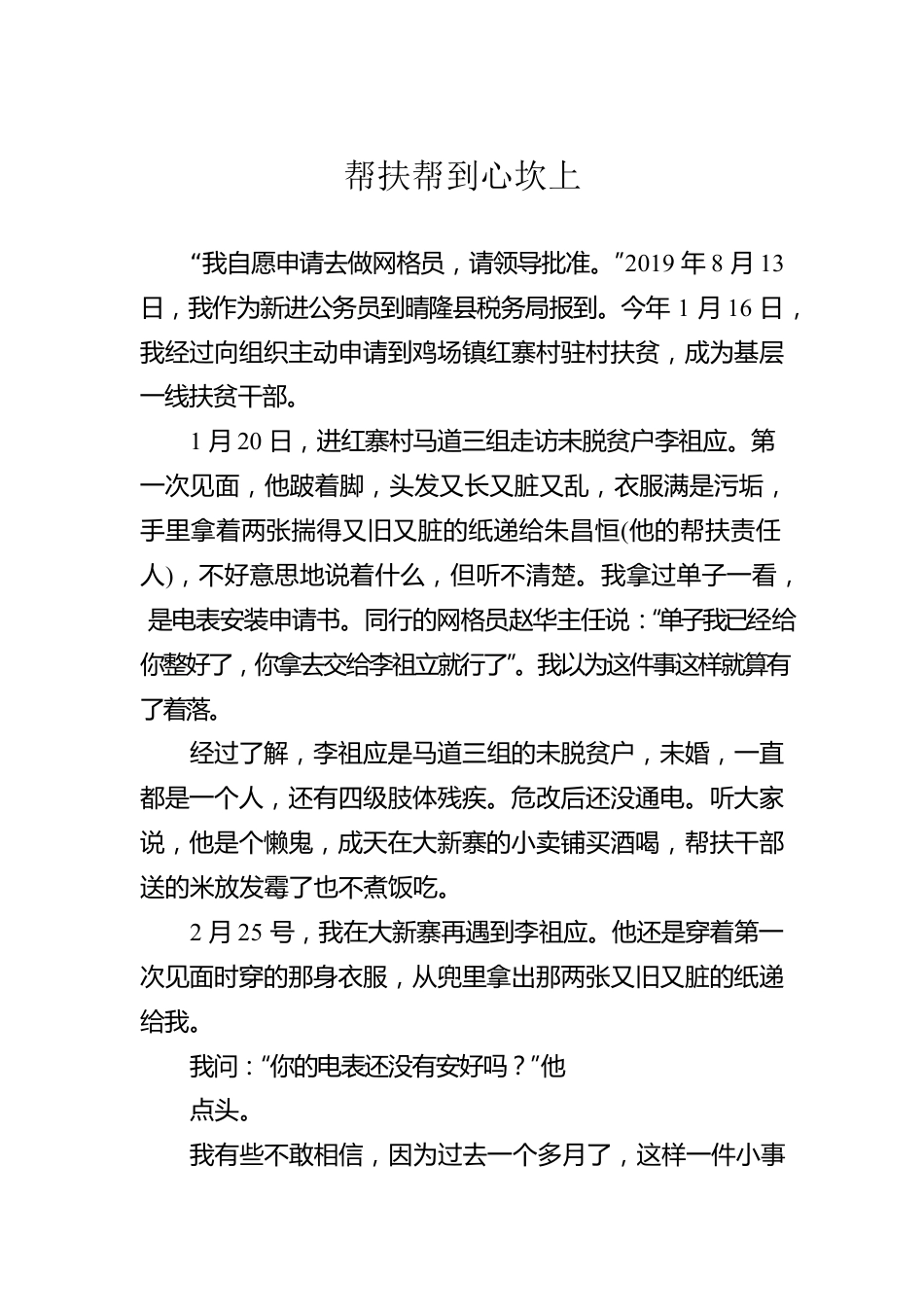 【我的扶贫故事】帮扶帮到心坎上.docx_第1页