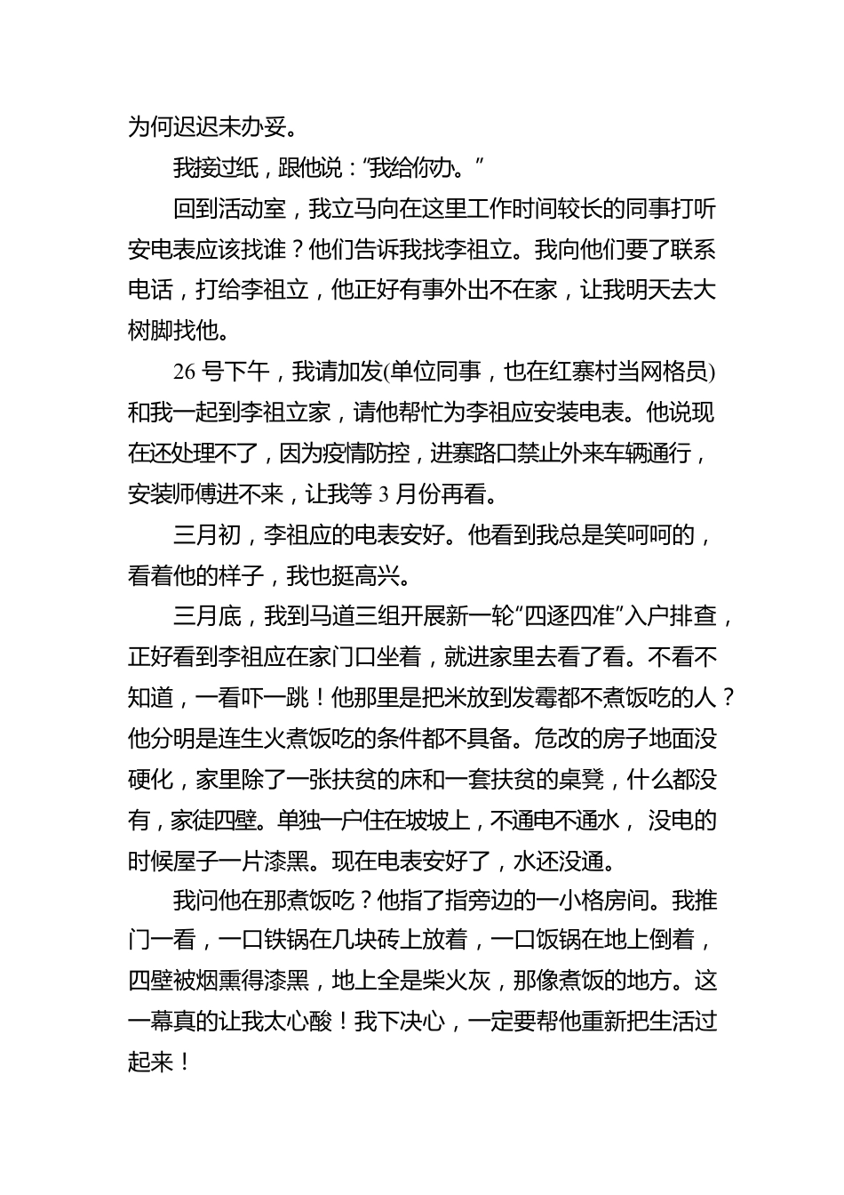 【我的扶贫故事】帮扶帮到心坎上.docx_第2页