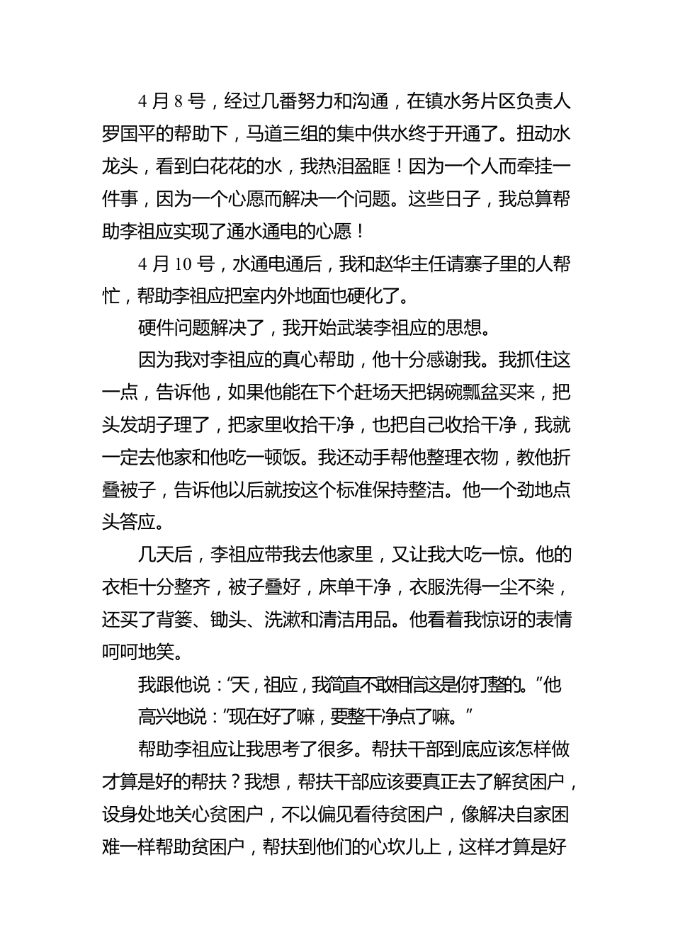 【我的扶贫故事】帮扶帮到心坎上.docx_第3页