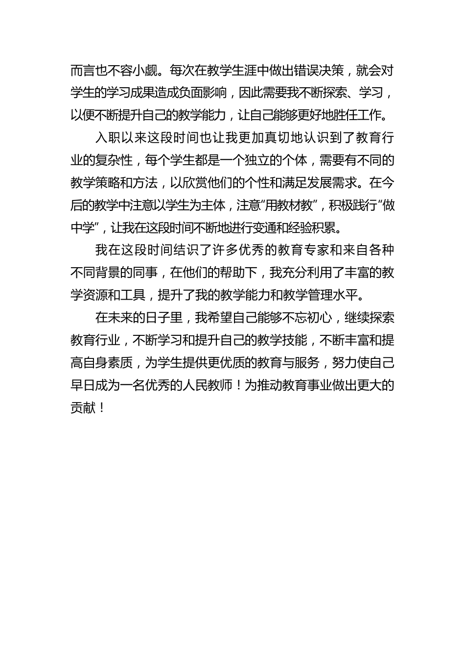 关于新教师入职心得体会.docx_第2页